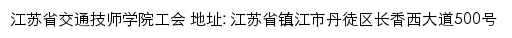 江苏省交通技师学院工会网站详情