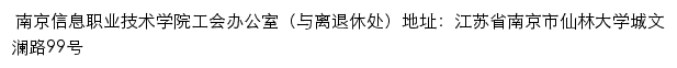 南京信息职业技术学院工会网站详情