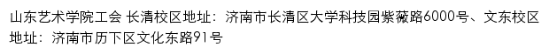 山东艺术学院工会网站详情