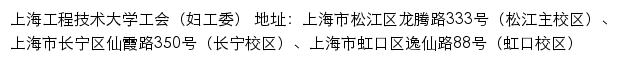 上海工程技术大学工会（妇工委）网站详情