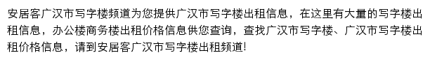 安居客广汉市写字楼频道网站详情