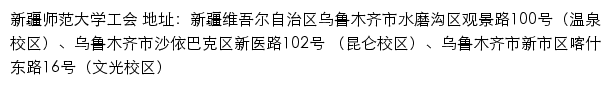 新疆师范大学工会网站详情