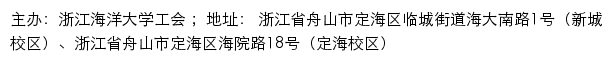 浙江海洋大学工会（仅限内网访问）网站详情