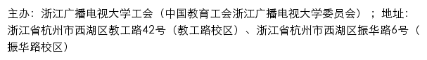 浙江广播电视大学工会（中国教育工会浙江广播电视大学委员会）网站详情