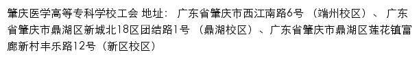 肇庆医学高等专科学校工会网站详情