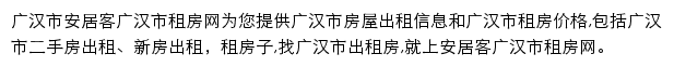 安居客广汉市租房网网站详情