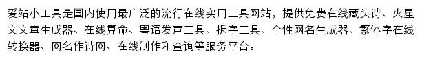 爱站小工具网站详情