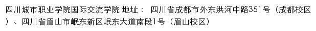 四川城市职业学院国际交流学院网站详情