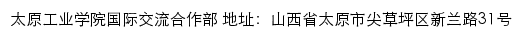 太原工业学院国际交流合作部网站详情