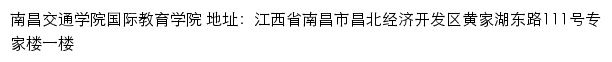 南昌交通学院国际教育学院网站详情