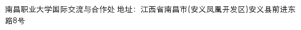 南昌职业大学国际交流与合作处网站详情