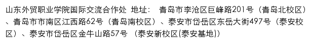 山东外贸职业学院国际交流合作处网站详情