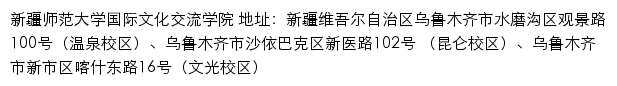 新疆师范大学国际文化交流学院网站详情