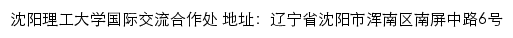 沈阳理工大学国际交流合作处网站详情
