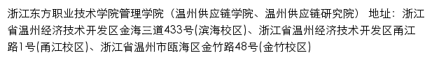 浙江东方职业技术学院管理学院（温州供应链学院、温州供应链研究院）网站详情