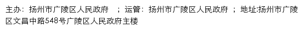 中共扬州市广陵区委政法委员会网站详情