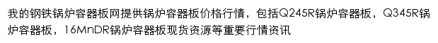 锅炉容器板（我的钢铁）网站详情