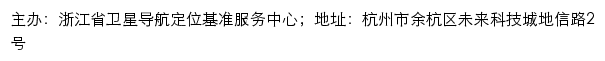 浙江省卫星导航定位基准服务平台网站详情