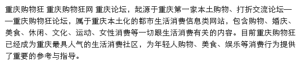 重庆购物狂网站详情