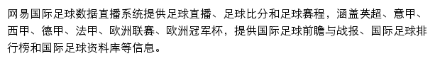 国际足球数据直播_网易体育网站详情