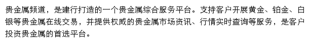 中国建设银行贵金属频道网站详情