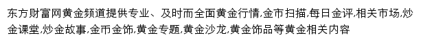 东方财富网黄金频道网站详情