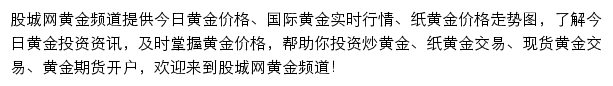 股城网黄金频道网站详情