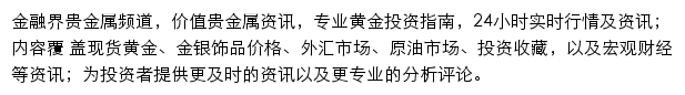 金融界贵金属频道网站详情