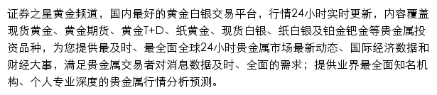 证券之星黄金频道网站详情