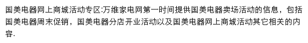 国美电器网上商城活动专区(万维)网站详情