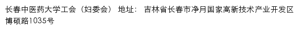 长春中医药大学工会（妇委会）网站详情