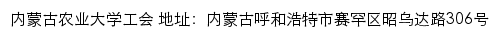 内蒙古农业大学工会网站详情