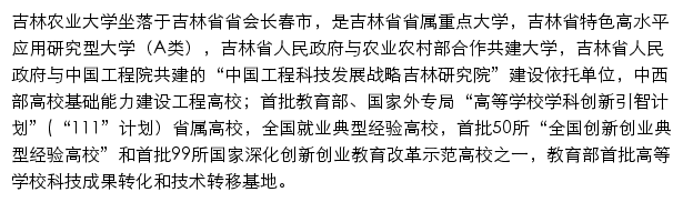 吉林农业大学工会（妇委会）网站详情