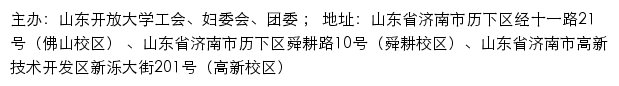 山东开放大学工会、妇委会、团委网站详情