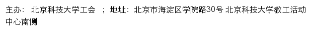 北京科技大学校工会网站详情