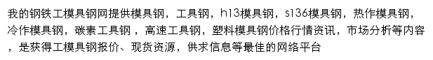 工模具钢（我的钢铁）网站详情