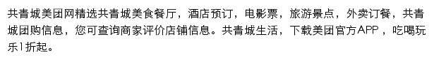 共青城美团网网站详情