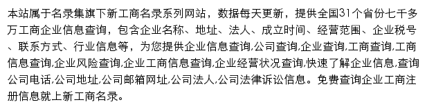 名录集新工商名录网站详情