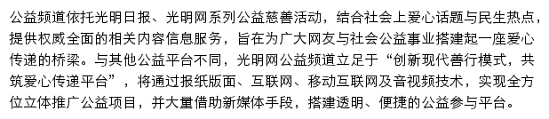 公益频道_光明网网站详情