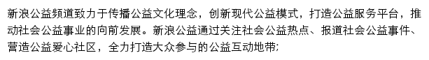 新浪公益频道网站详情