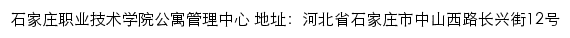 石家庄职业技术学院公寓管理中心网站详情