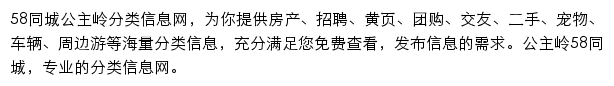 58同城公主岭分类信息网网站详情