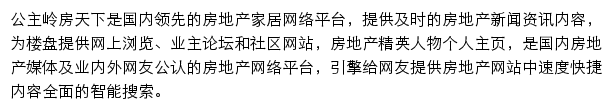 房天下公主岭房地产网网站详情