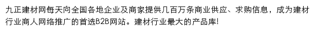 九正建材产品网站详情