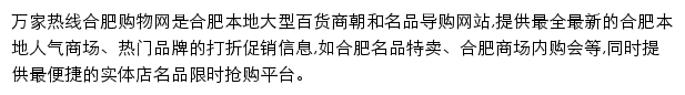 万家热线合肥购物网网站详情