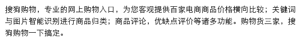 搜狗购物网站详情