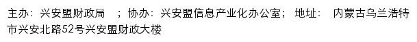 兴安盟政府采购网网站详情