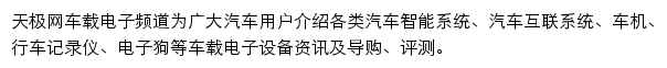 天极网车载电子频道网站详情