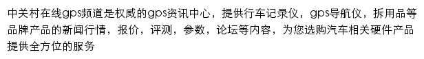 中关村在线汽车电子频道网站详情