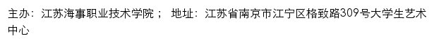 共青团江苏海事职业技术学院委员会网站详情